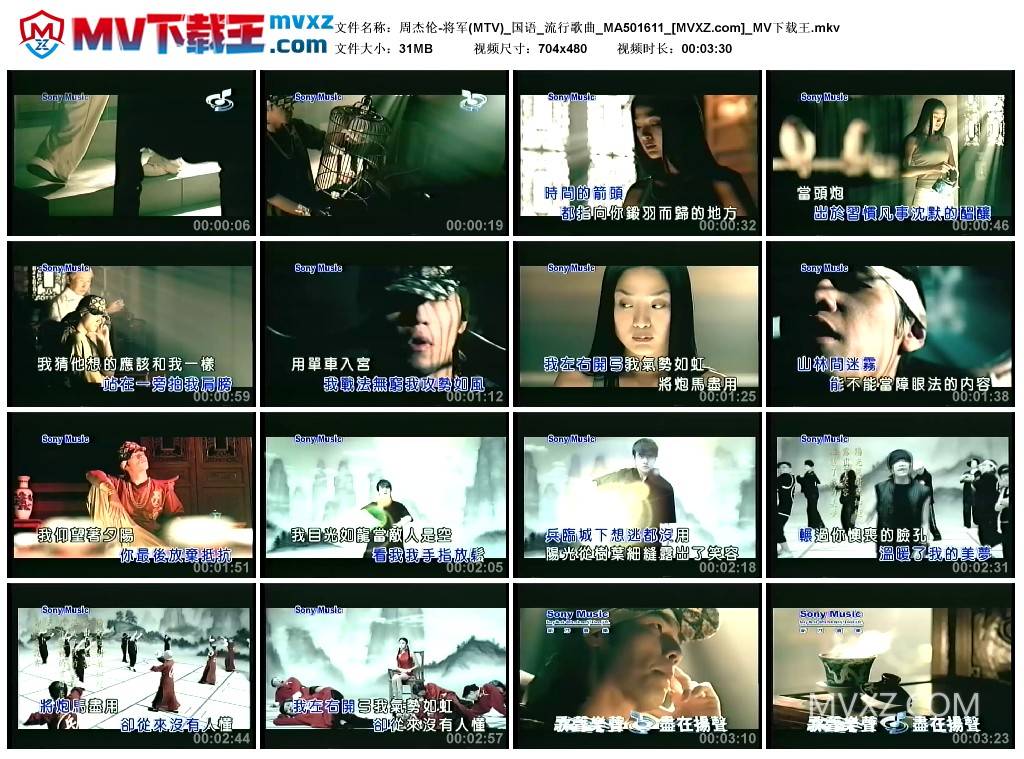 周杰伦-将军(MTV)_国语_流行歌曲_MA501611